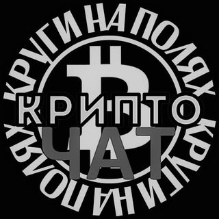Логотип канала krugicryptochat