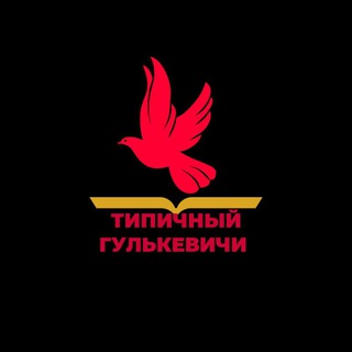 Логотип канала tipgulkevichi