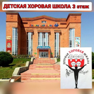 Логотип канала horovaya_shkola_kurganinsk