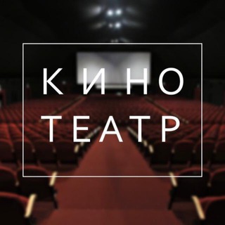 Логотип канала chat_kinoteatr