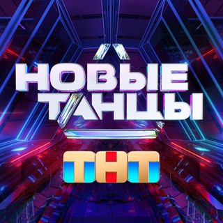 Логотип канала tntancy_new