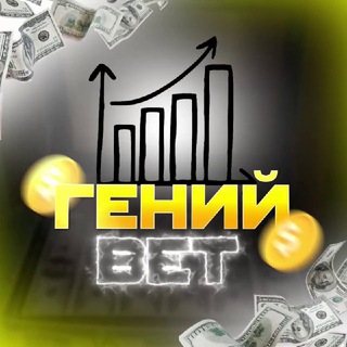 Логотип канала bets_genius