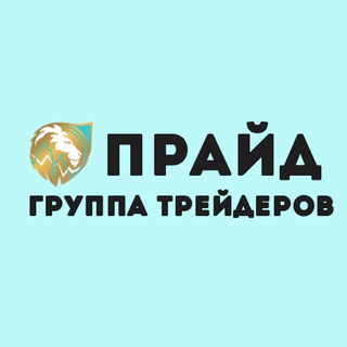 Логотип канала pridegroup_ru