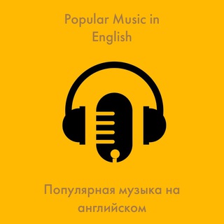 Логотип канала popularmusicinenglish