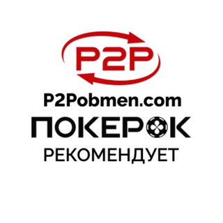 Логотип канала my2p2obmen