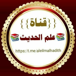 Логотип канала aleilmalhadith