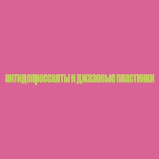 Логотип канала antijazz