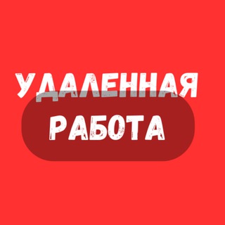 Логотип канала udalennaya_rabotatut