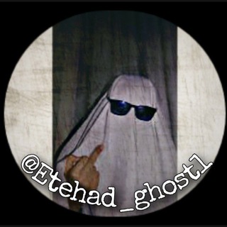 Логотип канала etehad_ghost1