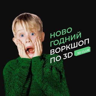 Логотип канала newyear3dclub