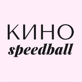 Логотип канала kinospeedball