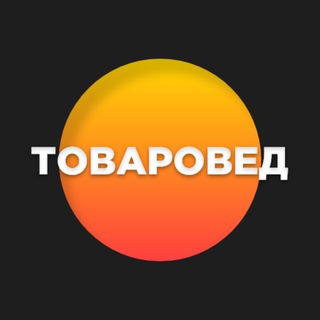 Логотип канала tovaroved2