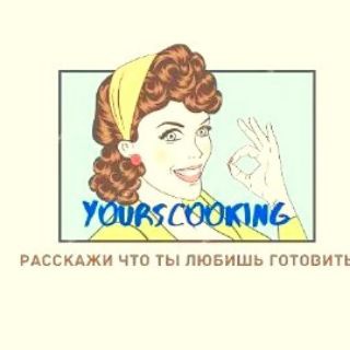 Логотип канала yourscooking