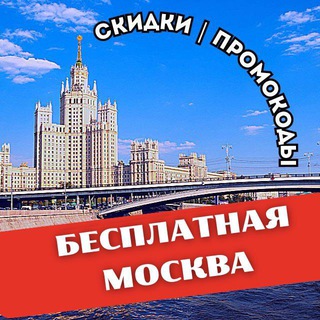 Логотип канала skidki_sale_promo_kanal