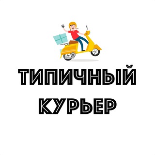 Логотип канала typicaldelivery