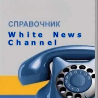 Логотип канала whitenewschannel