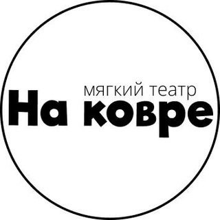 Логотип канала na_kovre_theater