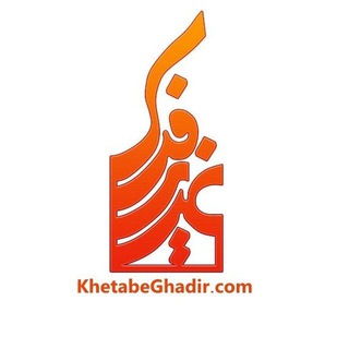 Логотип канала khetabeghadir_com