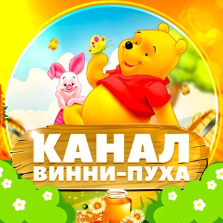 Логотип канала winnie_chanel