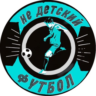 Логотип канала nedetskiyfootball