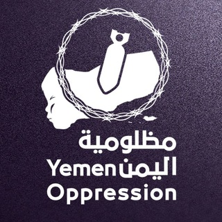 Логотип yemenoppression