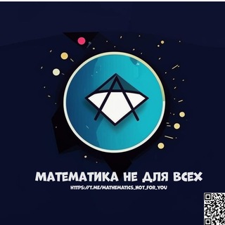 Логотип канала mathematics_not_for_you