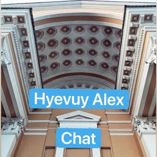 Логотип канала hyevuy_alex_chat