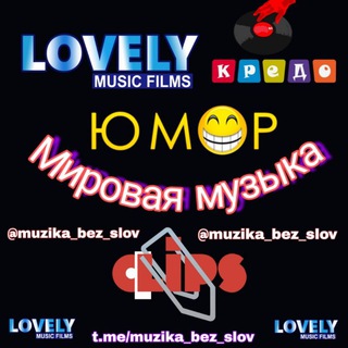 Логотип канала muzika_bez_slov