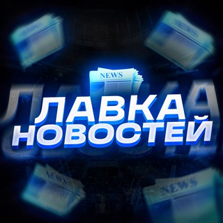 Логотип канала lavkanewscs