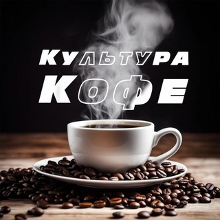 Логотип канала kultcoffe