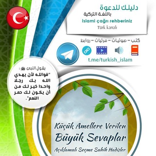 Логотип канала turkish_islam