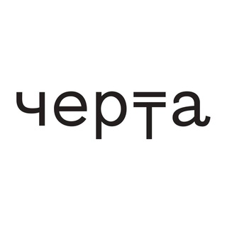 Логотип канала chertamedia
