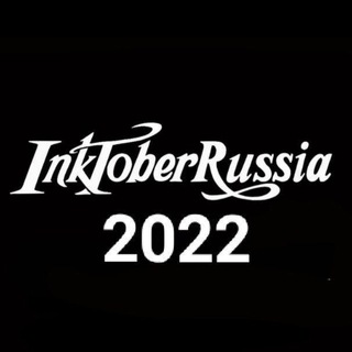 Логотип канала inktoberrussia2022