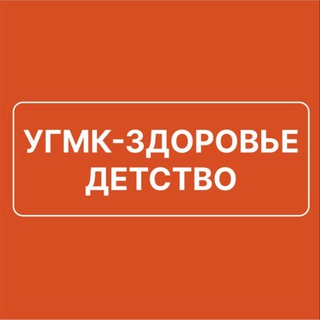 Логотип канала ugmk_detstvo