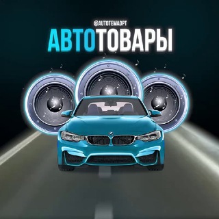 Логотип канала autotemaopt