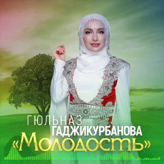 Логотип канала gulnaz_gadzhikurbanova