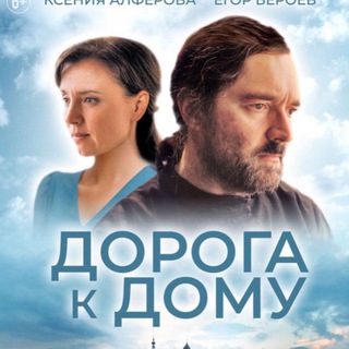 Логотип канала filmdorogakdomu