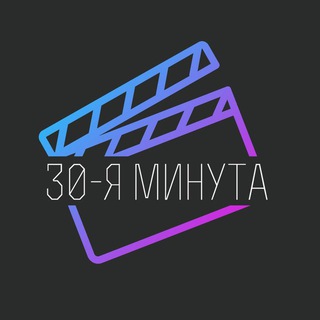 Логотип канала the_30th_minute