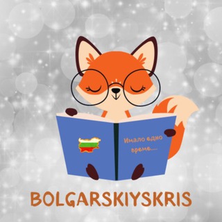 Логотип канала bolgarskiyskris