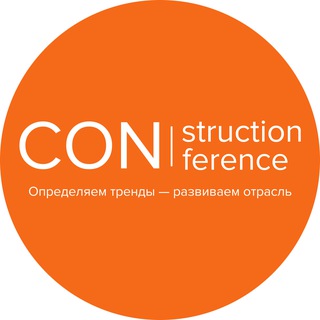 Логотип канала constructionconf_ru