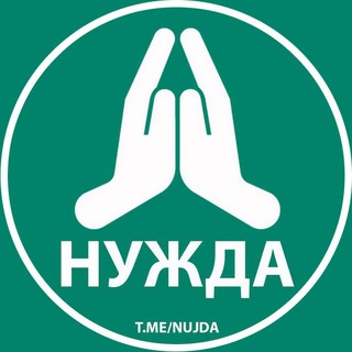 Логотип канала nujda