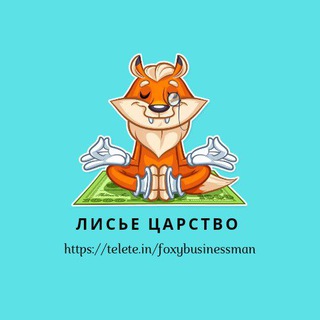 Логотип канала foxybusinessman