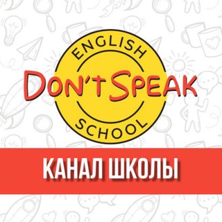 Логотип канала dontspeakchannel