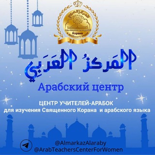 Логотип канала arabteacherscenterforwomen