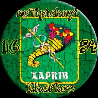 Логотип канала netipichnyi_kharkov