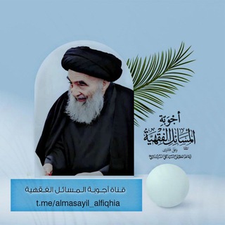 Логотип канала almasayil_alfiqhia