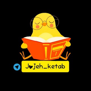 Логотип канала jojeh_ketab