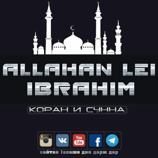 Логотип allahan_lei_ibrahim