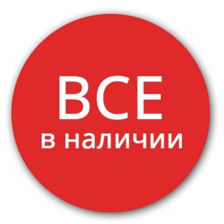 Логотип канала vnalichiionlineshop