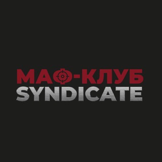 Логотип канала mafsyndicate